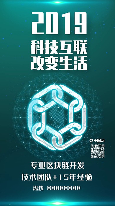 原创紫色区块链开发金融科技配图