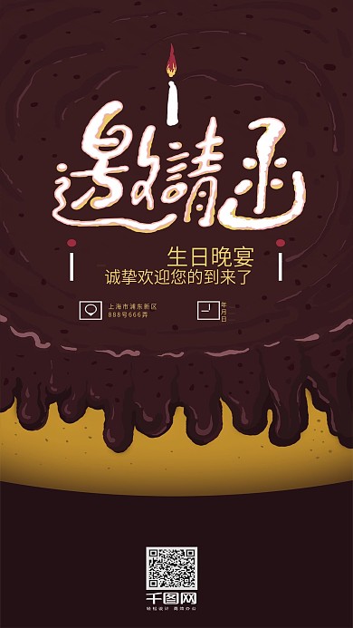 生日邀请函艺术字手机壁纸birthday