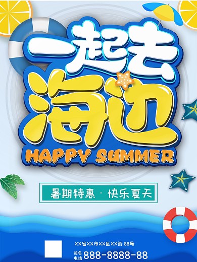 夏日海边避暑旅游