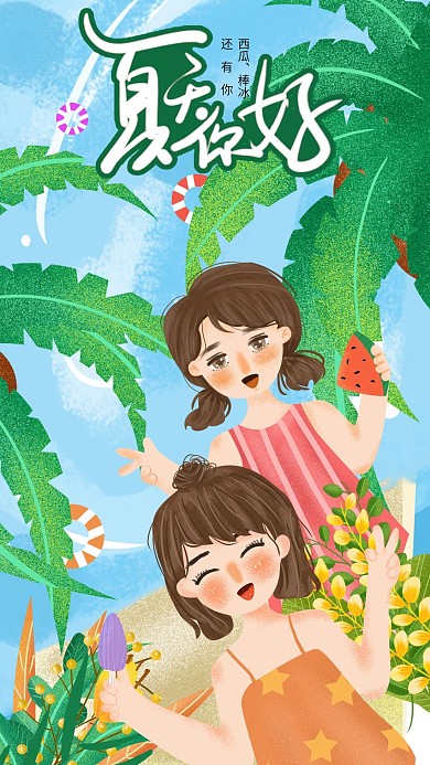 手绘清新肌理夏天你好手机用图设计