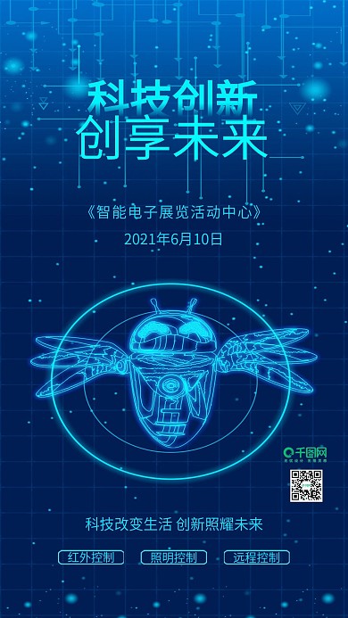 原创科技未来人工智能科技会议配图