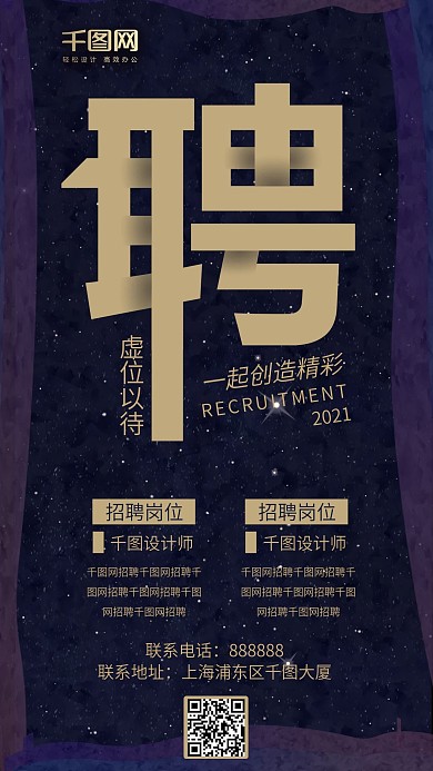 手机用图企业招聘