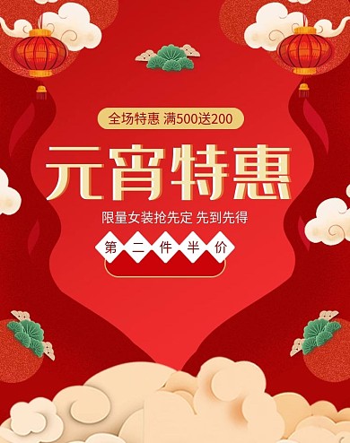 元宵节红色喜庆中国风banner