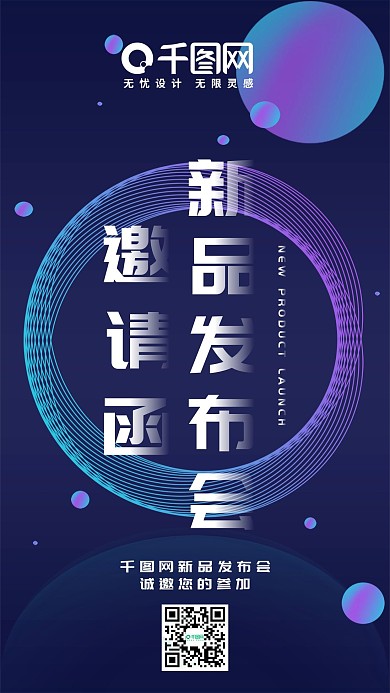 流体渐变科技感新品发布会邀请函手机用图