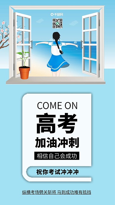 原创高考加油励志高考祝福配图