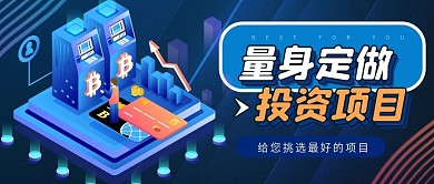 量身定制投资计划金融理财公众号封面