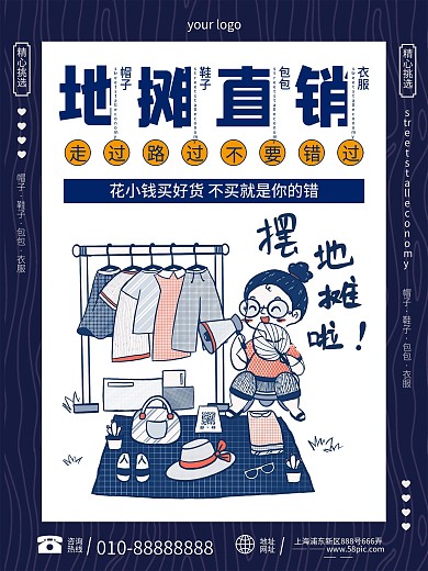 地摊经济热点促销海报