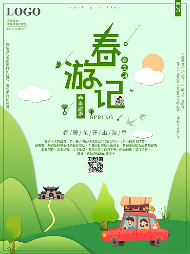 微立体剪纸春游春游记旅游宣传海报