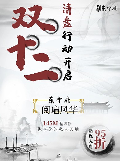 水墨风房地产促销海报