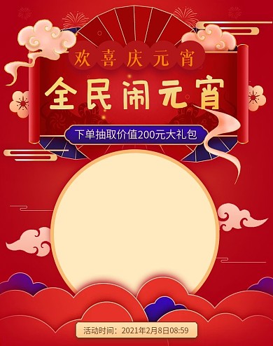 元宵节中国风红金喜庆珠宝首饰banner