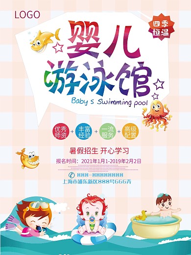 原创宝宝游泳海报