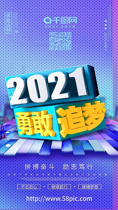 正能量励志海报勇敢追梦奋斗海报电商C4D