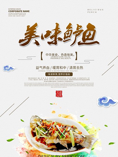 简约风美味鲈鱼美食海报