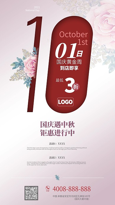 国庆节中秋节黄金周活动促销手机海报