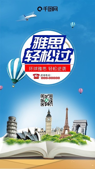 小清新雅思轻松过手机用图套图