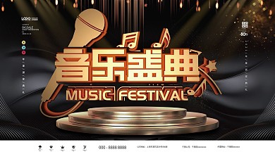 原创黑金风年度音乐盛典展板