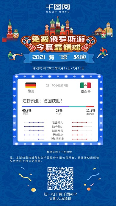 世界杯晋级赛宣传图