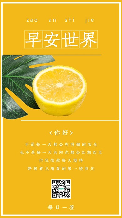 清新早安世界日签