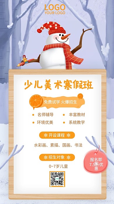 早幼教美术绘画培训寒假班招生海报