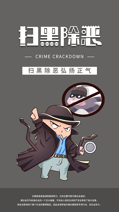扫黑除恶公平公正手机海报配图