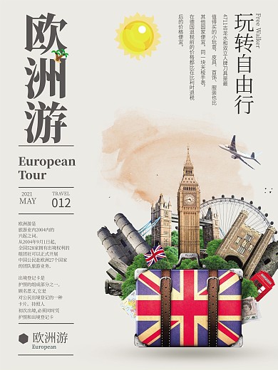 欧洲旅游海报设计