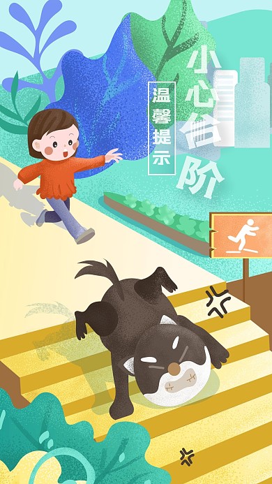 温馨提示小心台阶女孩和狗下楼梯