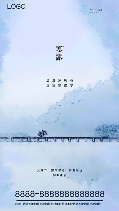 水彩二十四节气寒露社交媒体宣传海报飞机稿