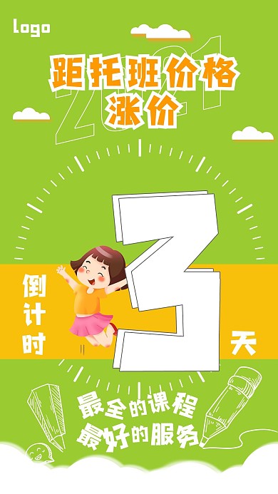 活动涨价倒计时手机海报