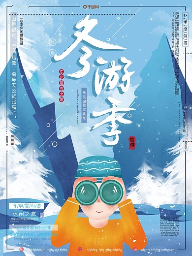 原创手绘风小清新东北冬游赏雪旅游宣传海报