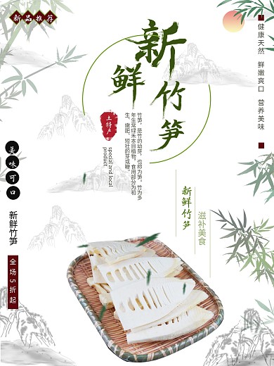 原创鲜竹笋促销海报