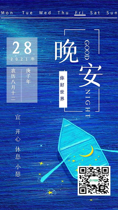 简约清新插画晚安日签