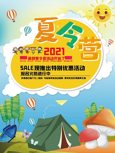 风景 夏令营 促销 假期 暑期 海报