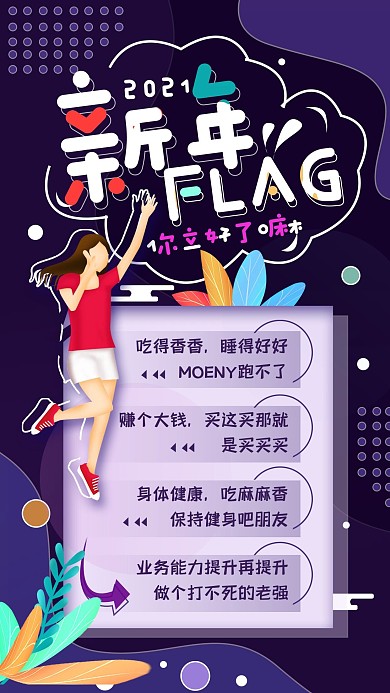 2021新年LFAG简约手机海报