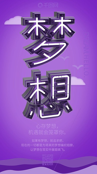 紫色梦想正能量c4d手机用图