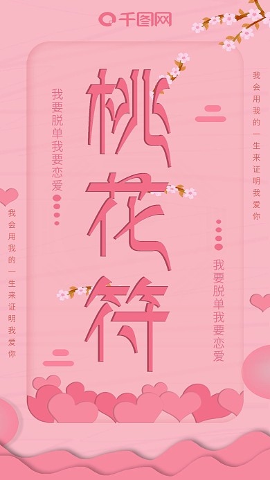 手机用图好运气桃花符