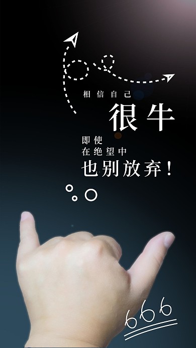 原创抑郁症的自勉简约手机用图