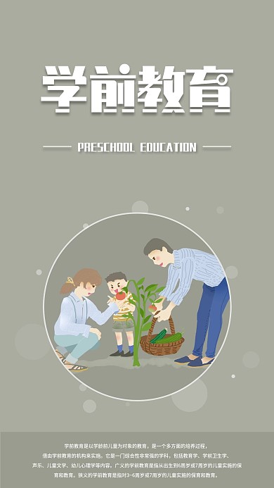 学前教育手机海报配图