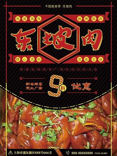 黑色背景红色美食餐饮东坡肉海报