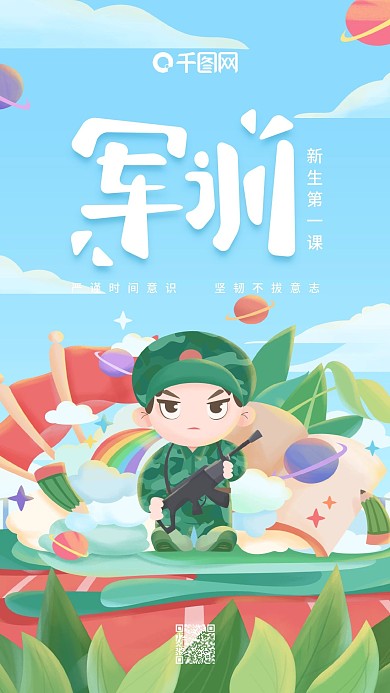 开学军训蓝色小清新迷彩服男孩手机用图