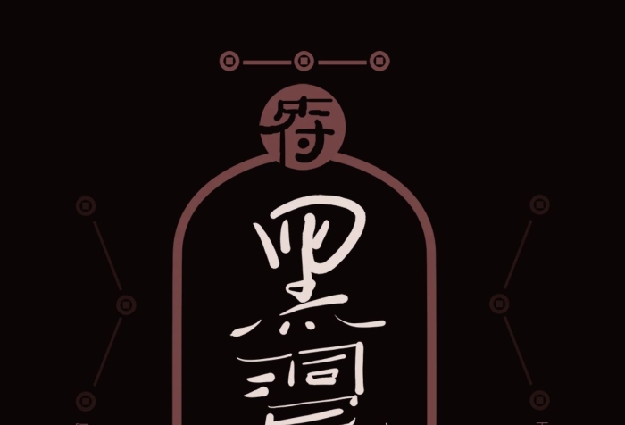 天地神明黑洞已现霉运退散开心符咒