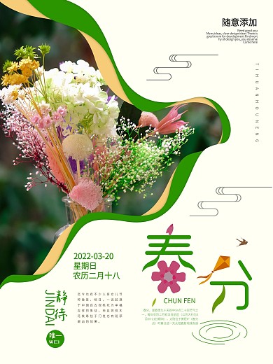 二十四节气旅游海报风景海报设计