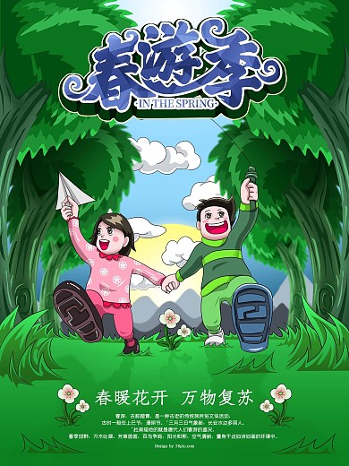 原创手绘亲子春游海报