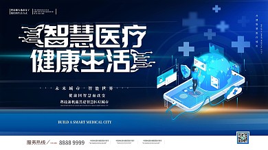 科技风智慧医疗健康生活科技展板