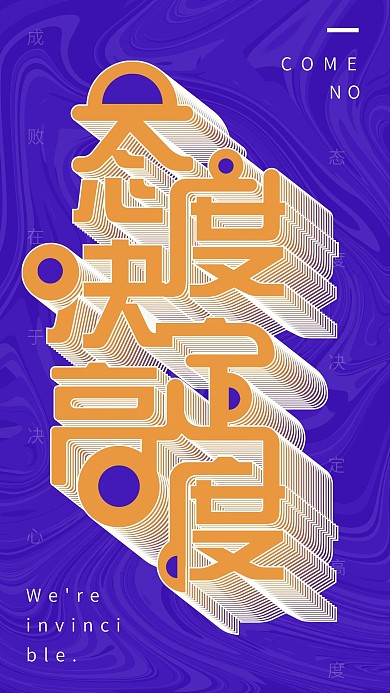 企业励志正能量手机海报