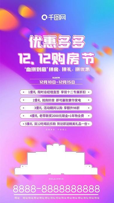 双十二炫彩简约地产商业淘宝活动朋友圈海报