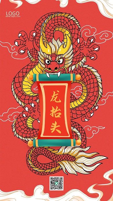 二月二龙抬头创意海报