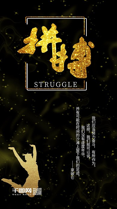 企业文化黑金手机用图