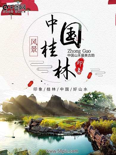 中国桂林山水旅游中国风水墨山水画海报背景
