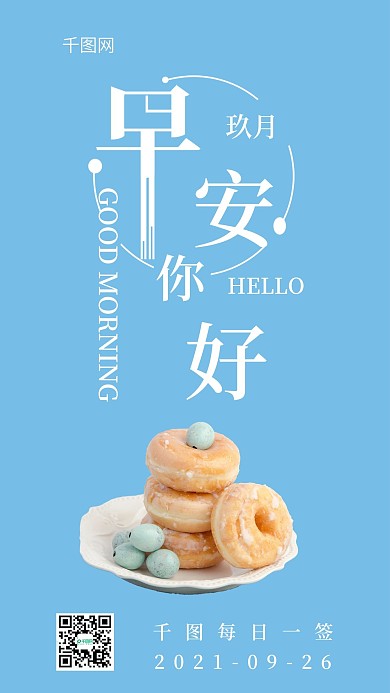 简约清新早安你好蛋糕早餐日签