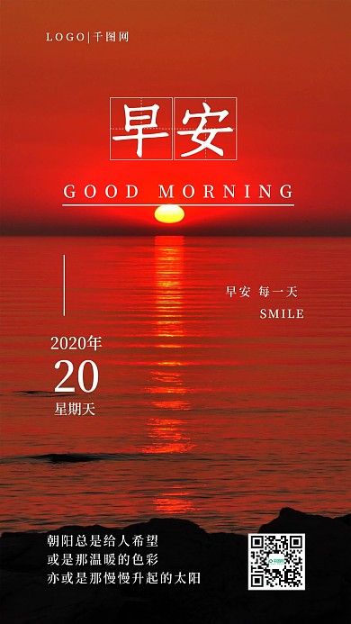 简约早安日出日签手机海报